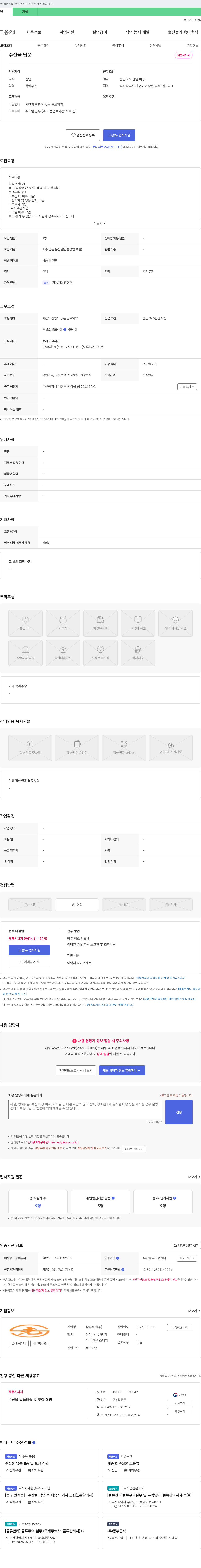 삼광수산 수산물 납품 배송 및 포장 직원 채용 채용공고