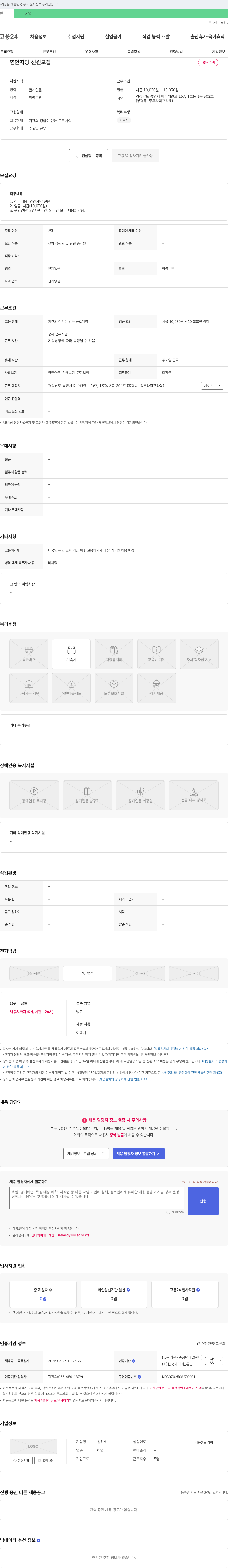 삼원호 연안 자망 선원 모집 채용공고