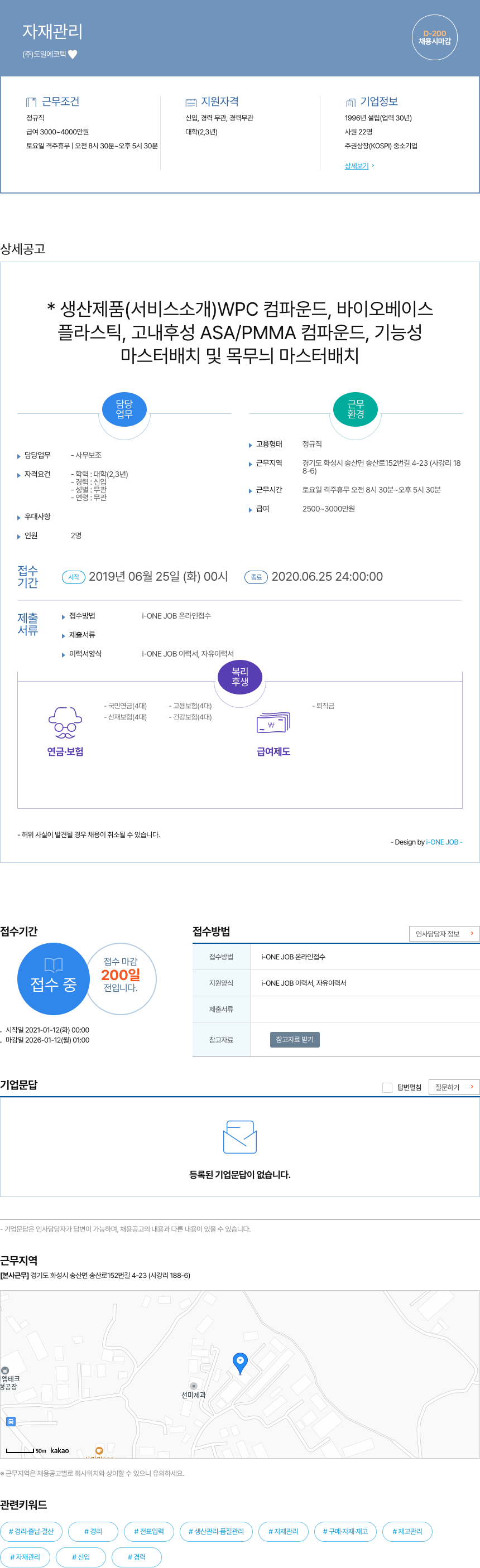도일에코텍 자재 관리 채용공고
