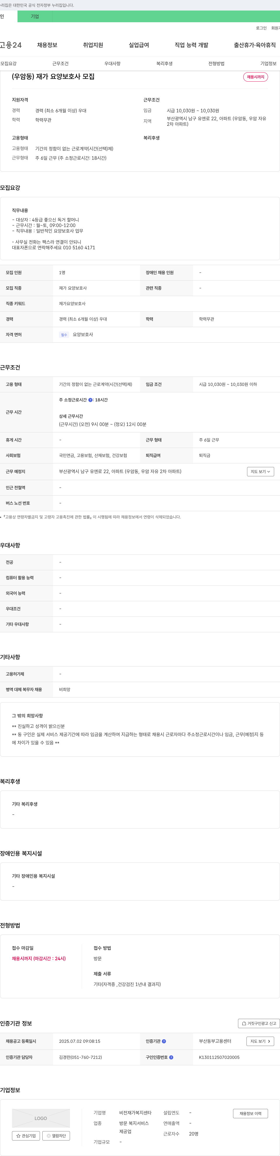 비전재가복지센타 (우암동) 재가 요양 보호사 모집 채용공고