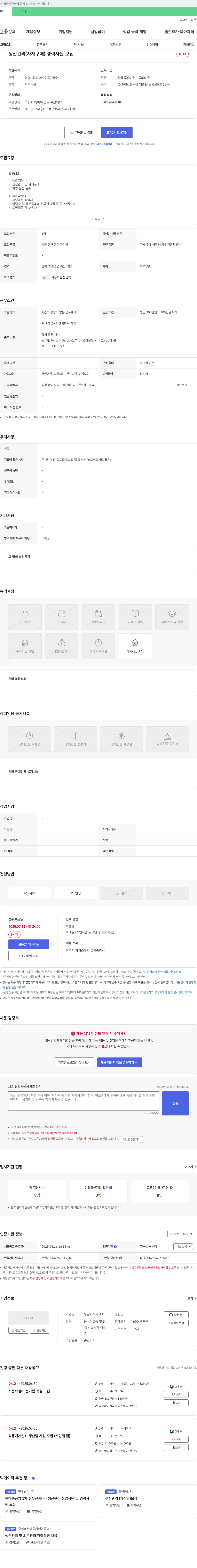 동남기계제작소 생산관리(자재구매) 경력 사원 모집 채용공고