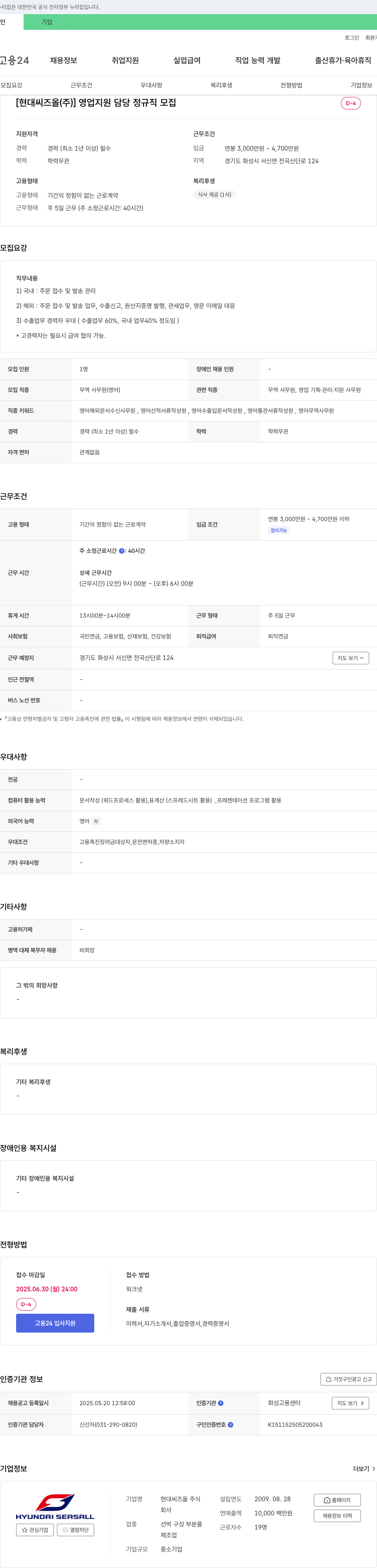 현대씨즈올 영업 지원 담당 정규직 모집 채용공고