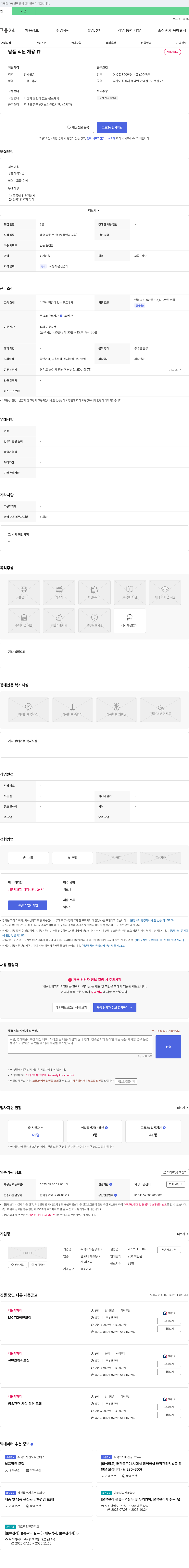 준성테크 납품 직원 채용 채용공고