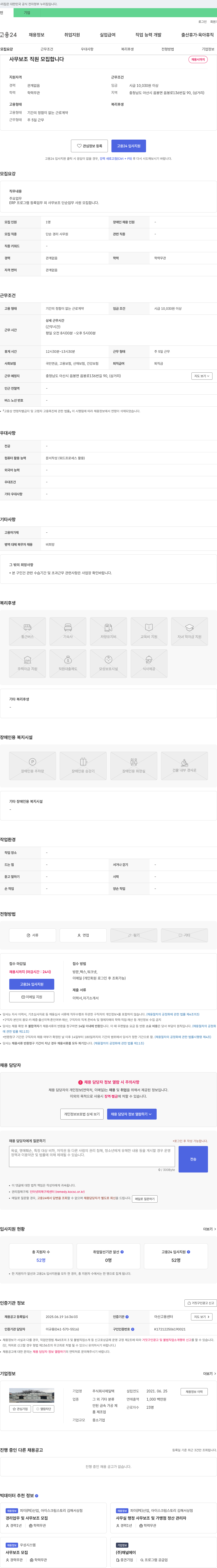 제일텍 사무 보조 직원 모집 채용공고