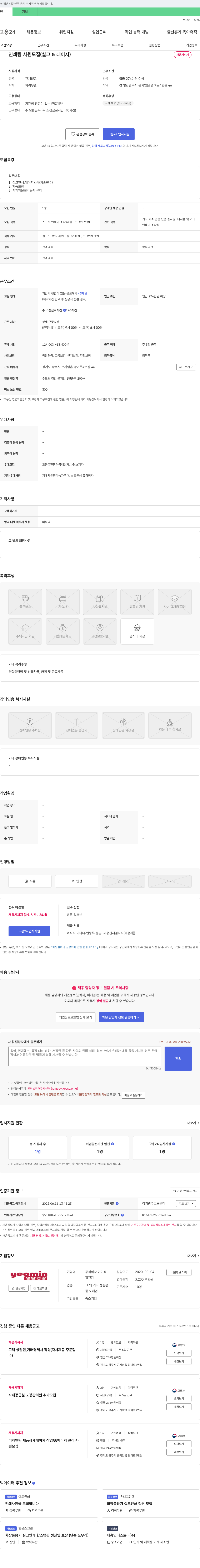 여민생 인쇄팀 사원 모집 (실크 & 레이저) 채용공고