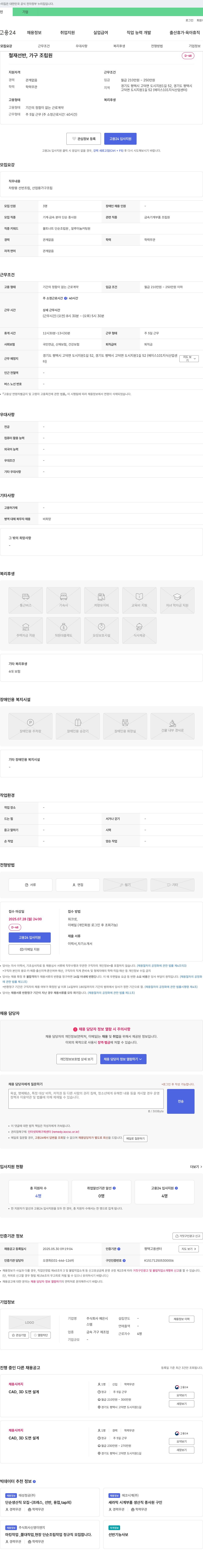 예은시스템 철재 선반, 가구 조립원 채용 채용공고