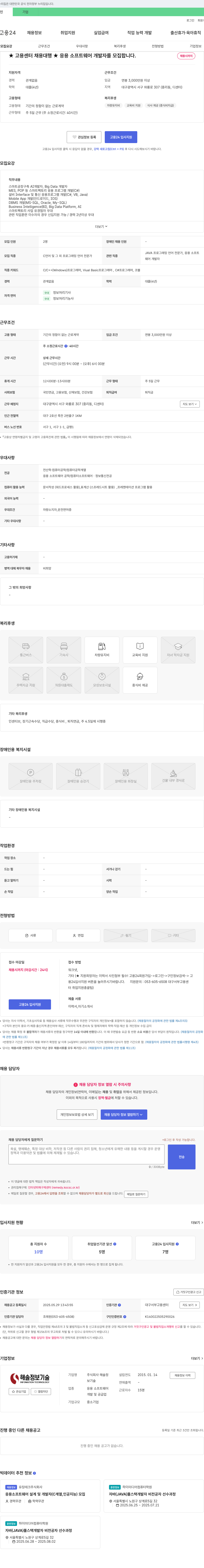 해솔정보기술 ★고용센터 채용대행★ 응용 소프트웨어 개발자 모집 채용공고