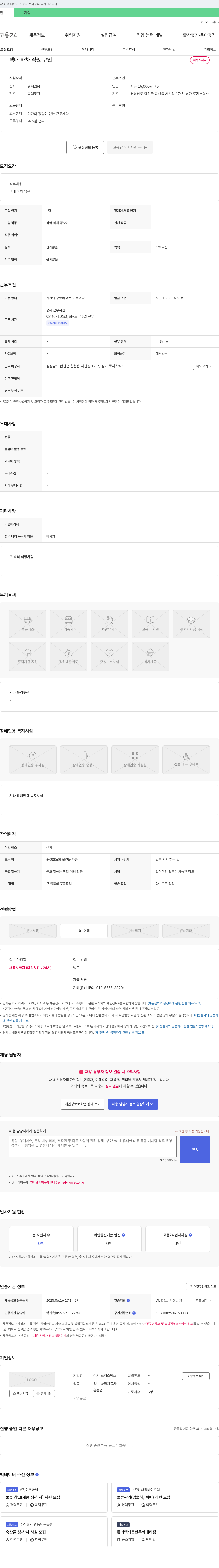 삼가 로지스틱스 택배 하차 직원 구인 채용공고
