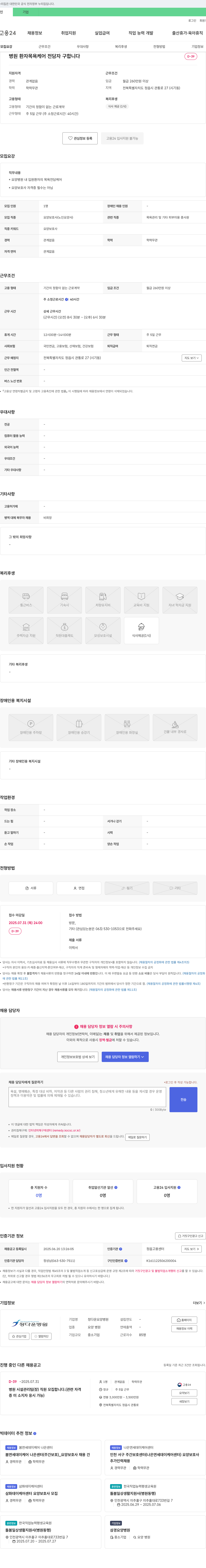 정다운요양병원 병원 환자 목욕 케어 전담자 구인 채용공고