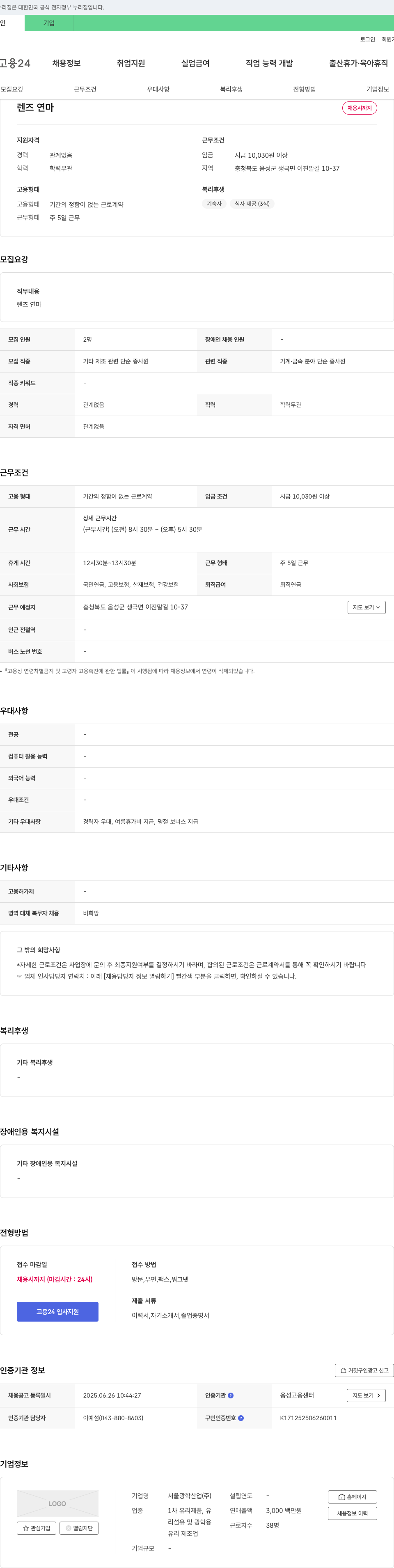서울광학산업 렌즈 연마 채용 채용공고