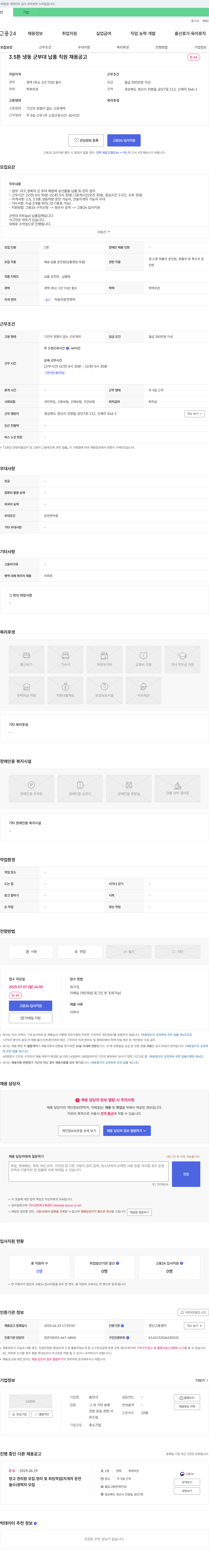 동만사 (공고 제목 없음) 채용공고