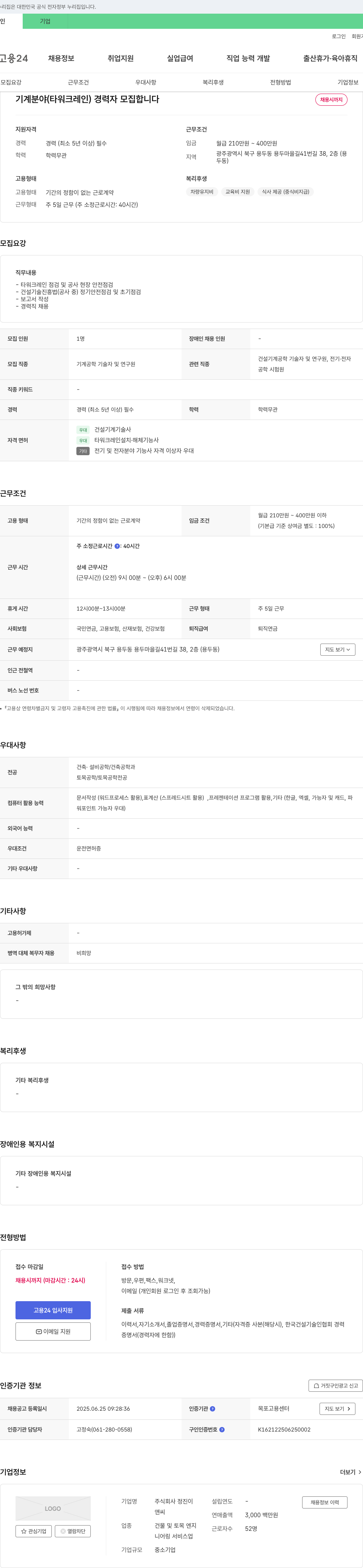 정진이 기계 분야(타워 크레인) 경력자 모집 채용공고