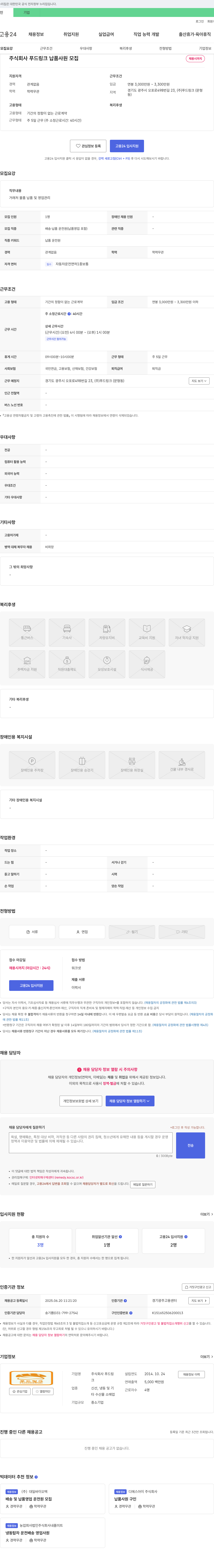 푸드링크 납품 사원 모집 채용공고
