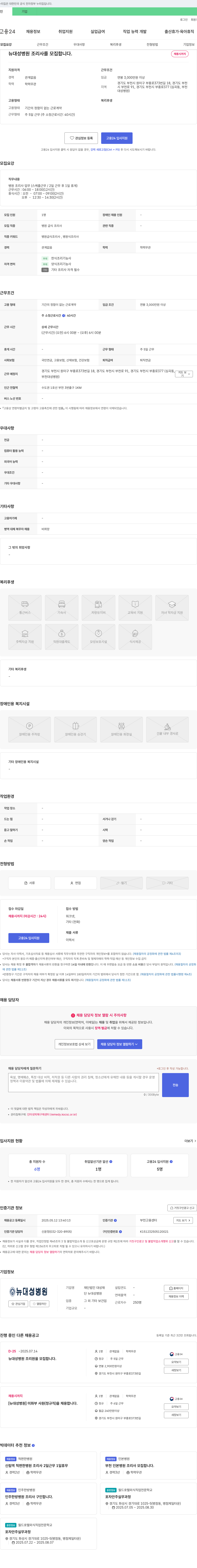 뉴대성병원 뉴 대성 병원 조리사 모집 채용공고