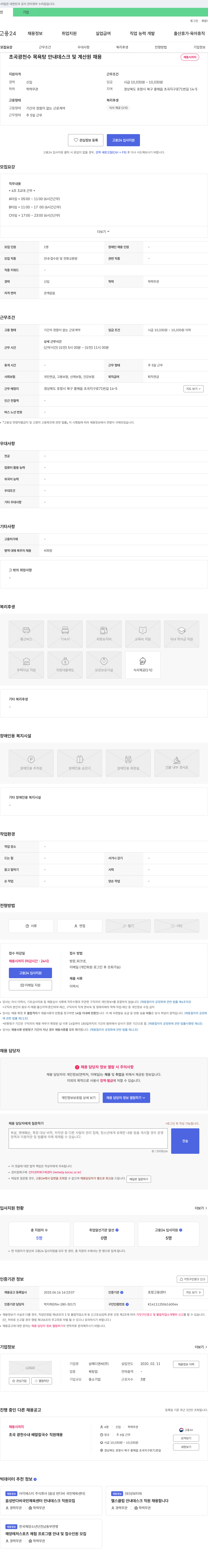 삼해디엔씨 초곡 광천수 목욕탕 안내 데스크 및 계산원 채용 채용공고