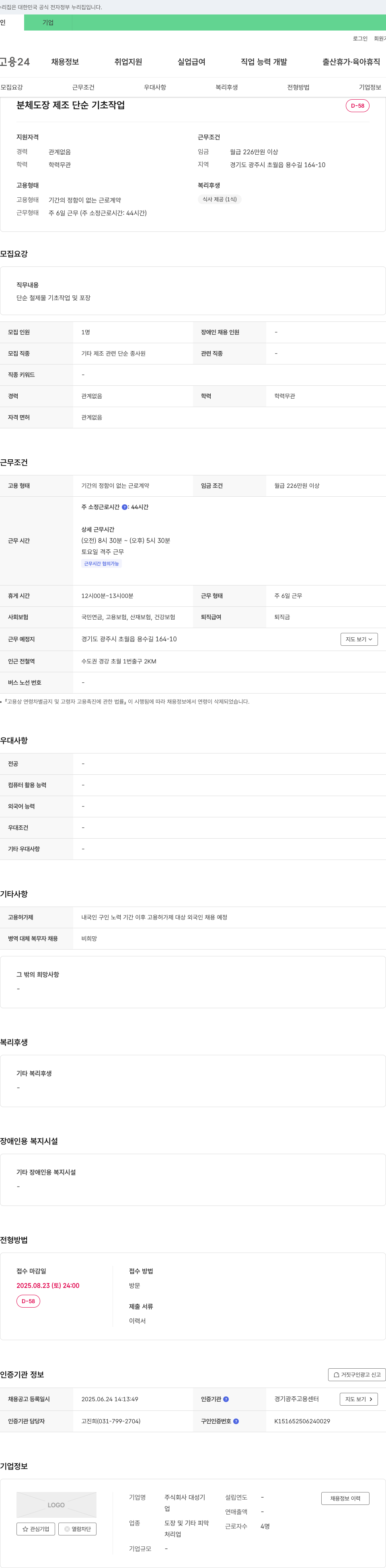 대성기 분체 도장 제조 단순 기초 작업 채용 채용공고