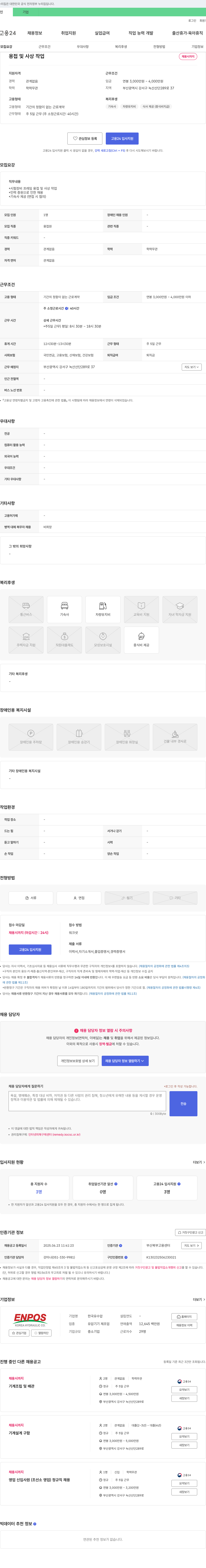 한국유수압 용접 및 사상 작업 채용 채용공고