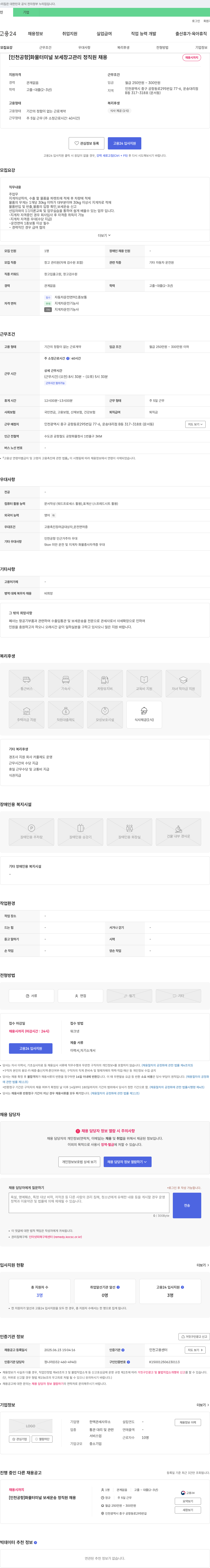 한맥관세사무소 [인천공항] 화물터미널 보세창고 관리 정직원 채용 채용공고