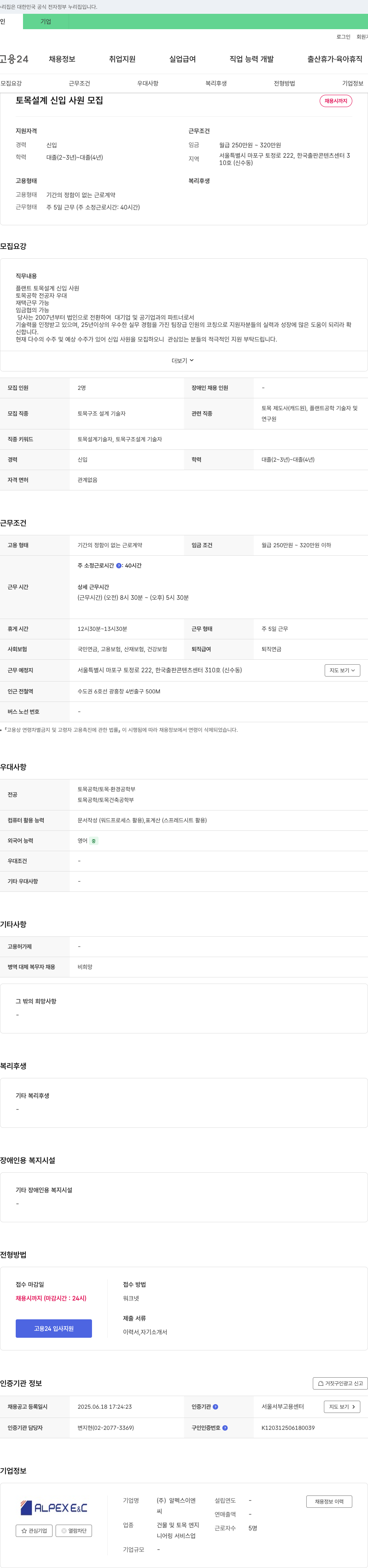 알펙스이엔씨 토목 설계 신입 사원 모집 채용공고