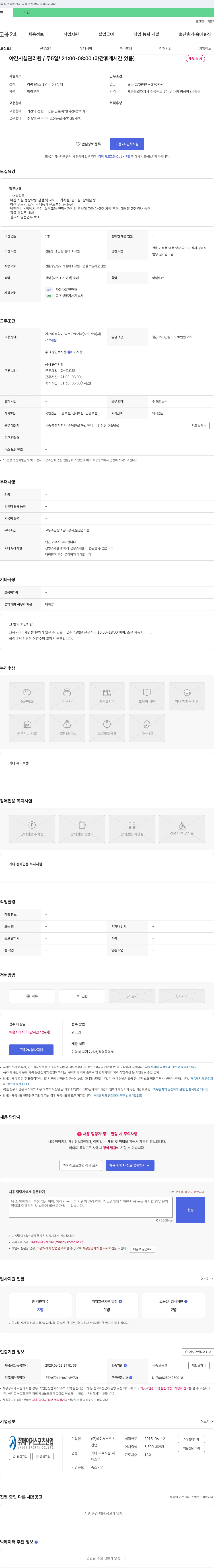 메이저스포츠 야간 시설 관리원 / 주 5일 / 21:00-08:00 (야간 휴게 시간 있음) 채용공고