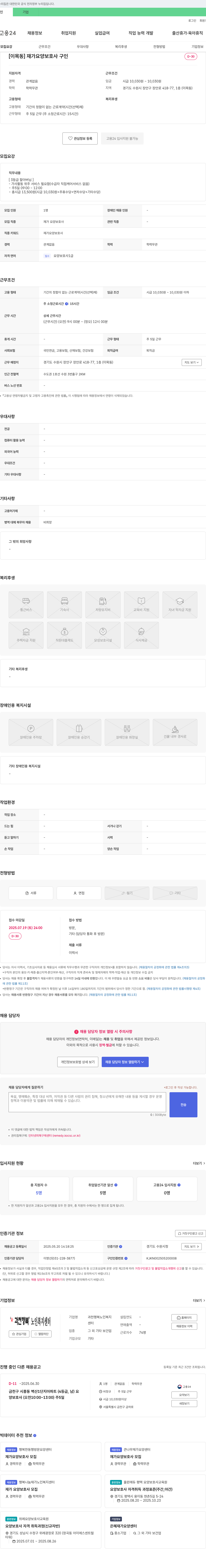 과천행복노인복지센터 [이목동] 재가 요양 보호사 구인 채용공고
