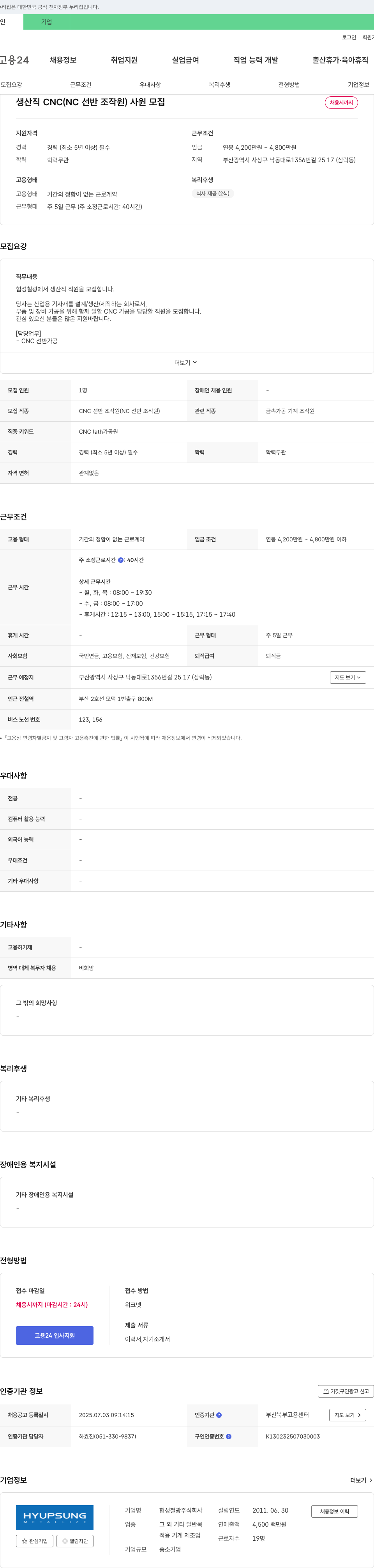 협성철광 생산직 CNC(NC 선반 조작원) 사원 모집 채용공고