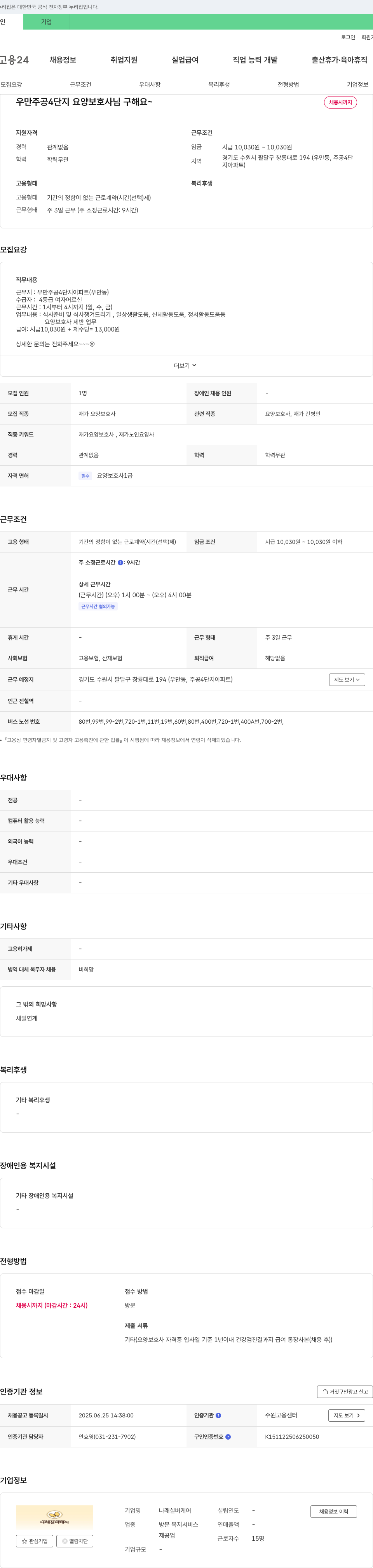 나래실버케어 우만 주공 4단지 요양보호사 채용 채용공고