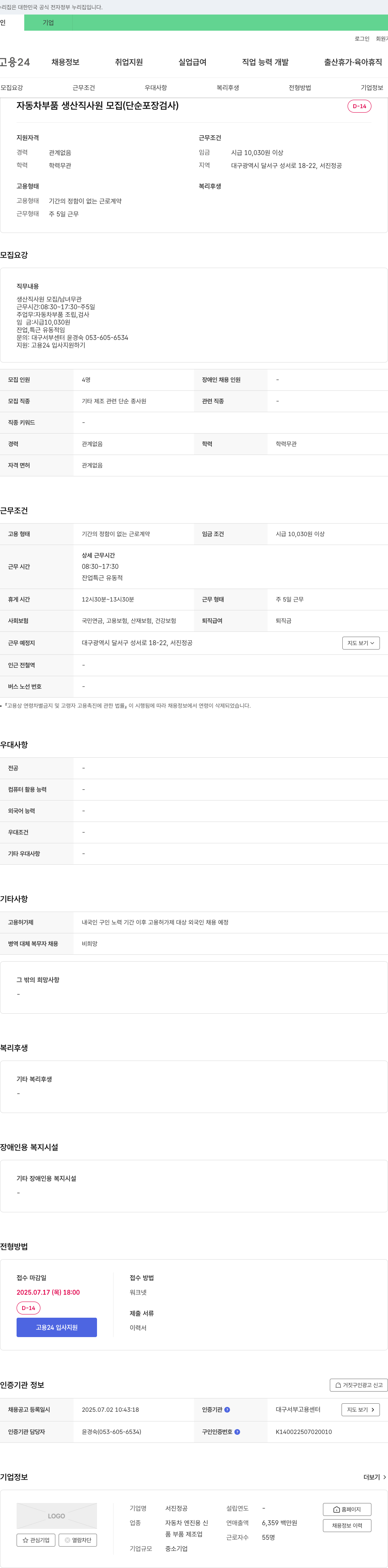 서진정공 자동차 부품 생산직 사원 모집 (단순 포장 검사) 채용공고