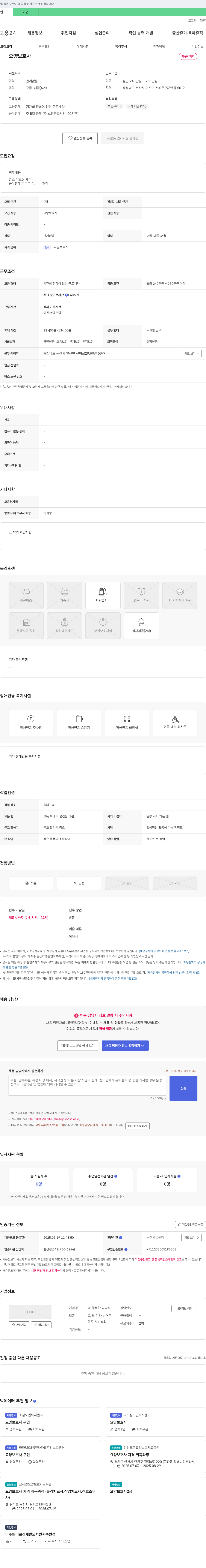 더 행복한 요양원 요양 보호사 채용 채용공고