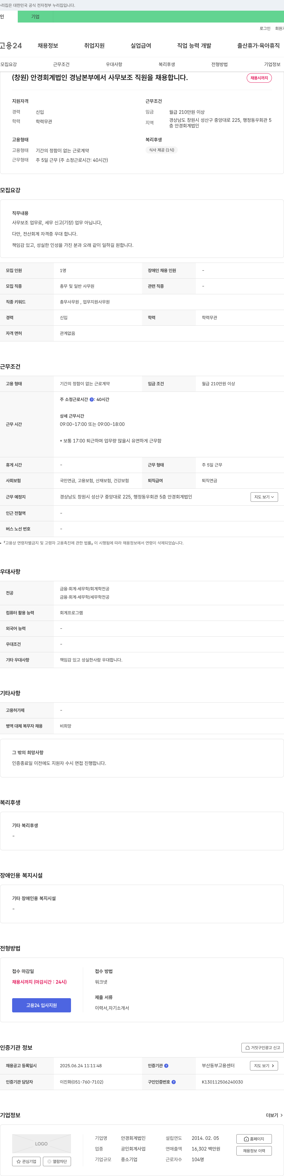안경회계법인경남본부 (창원) 안경 회계 법인 경남 본부 사무 보조 직원 채용 채용공고