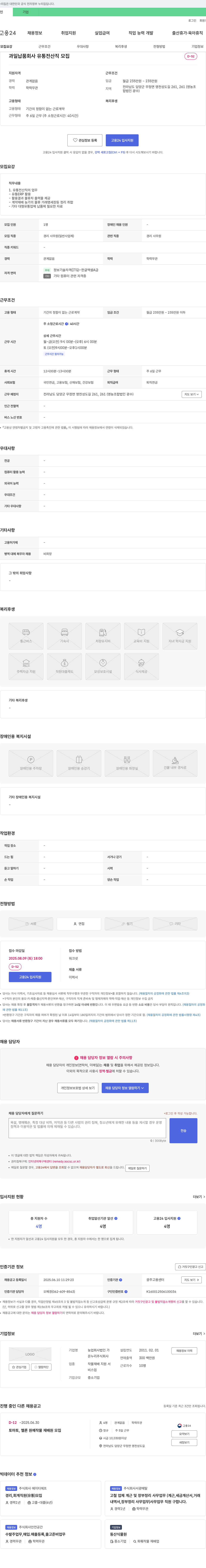 온누리 과일 납품 회사 유통 전산직 모집 채용공고