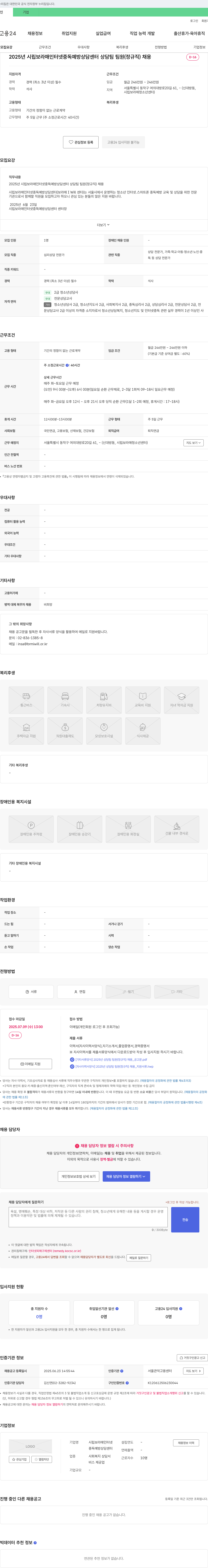 시립보라매인터넷중독예방상담센터 2025년 시립 보라매 인터넷 중독 예방 상담 센터 상담팀 팀원(정규직) 채용 채용공고