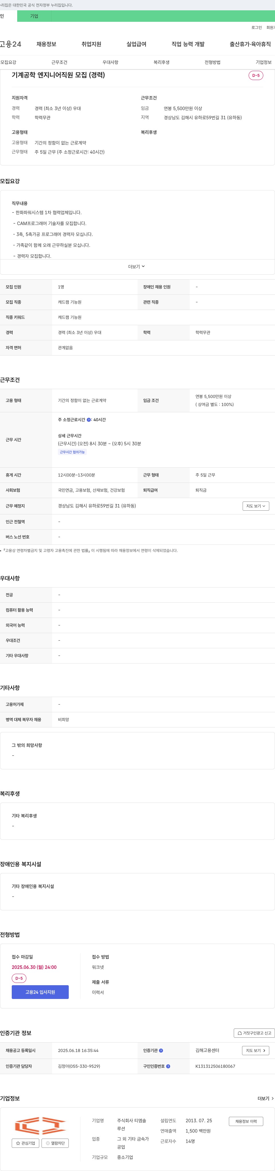 티엠솔 기계공학 엔지니어 직원 모집 (경력) 채용공고
