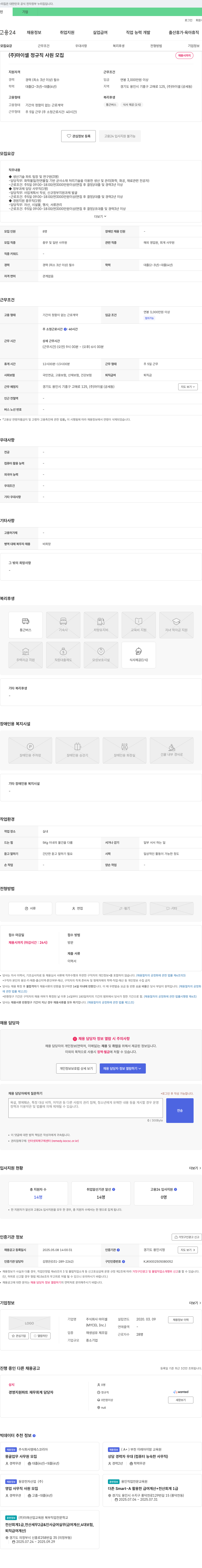 마이셀 (주)마이셀 정규직 사원 모집 채용공고