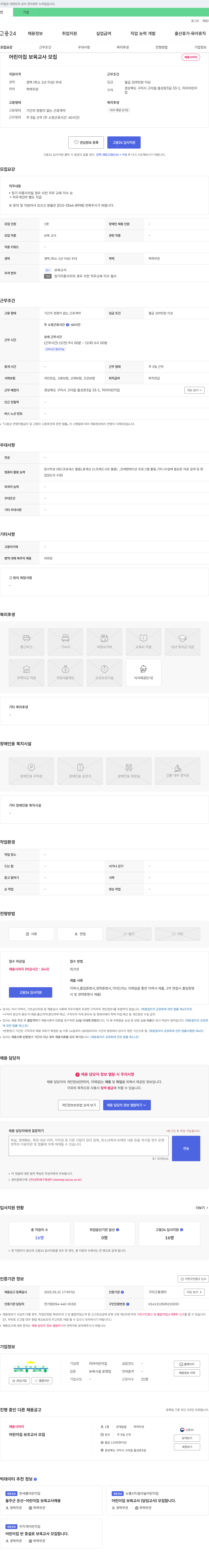 리라어린이집 어린이집 보육교사 모집 채용공고