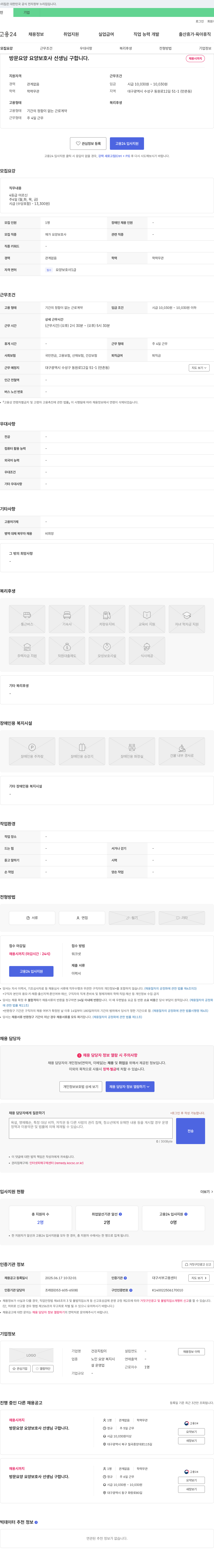 건강지킴이 방문 요양 요양보호사 선생님 구합니다. 채용공고