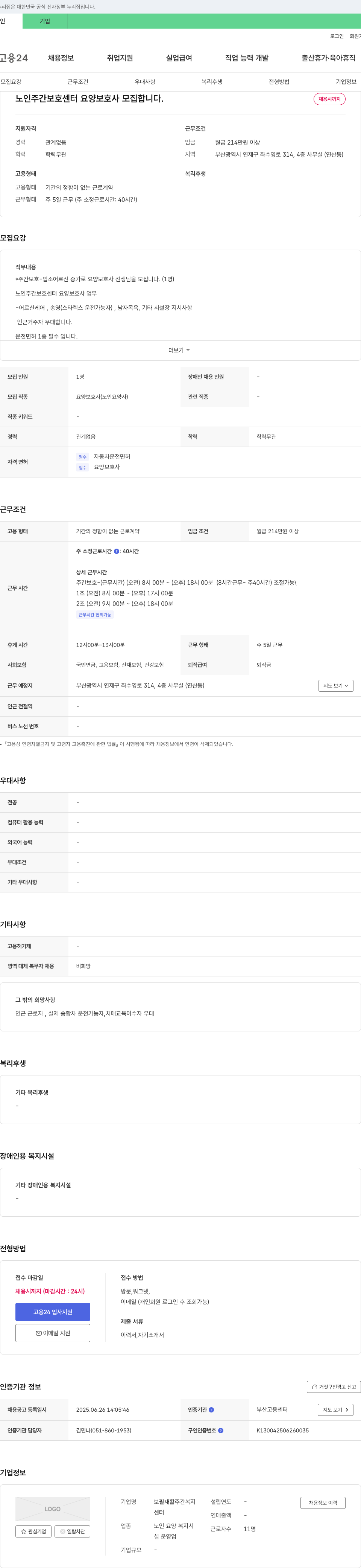 보필재활주간복지센터 노인 주간 보호 센터 요양보호사 모집 채용공고