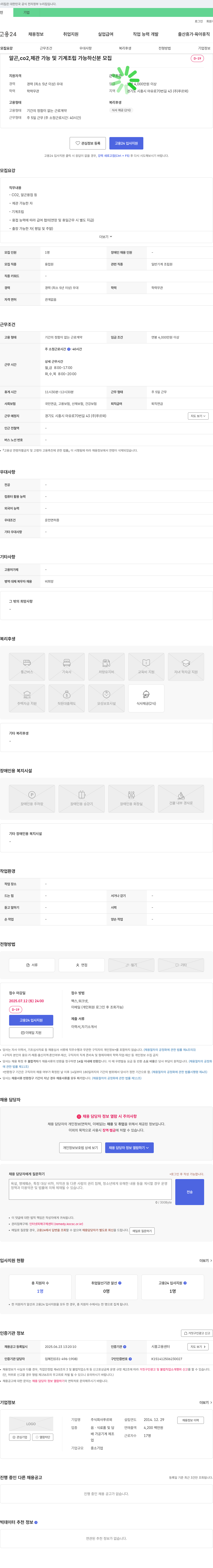 푸르뫼 알곤, CO2, 제관 가능 및 기계 조립 가능하신 분 모집 채용공고