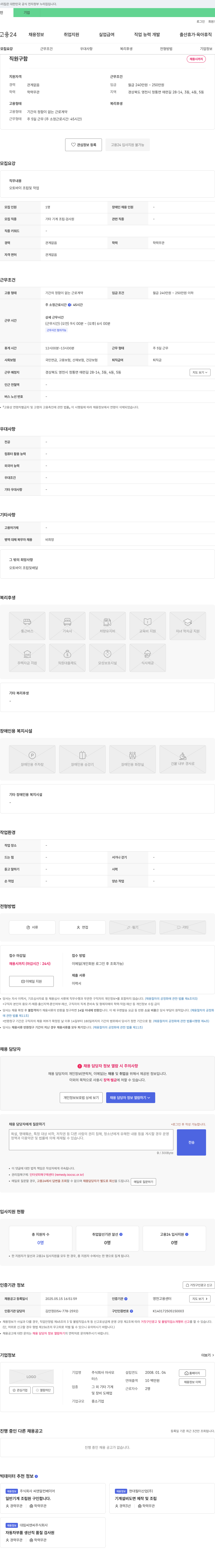 아사모 직원 구함 채용공고