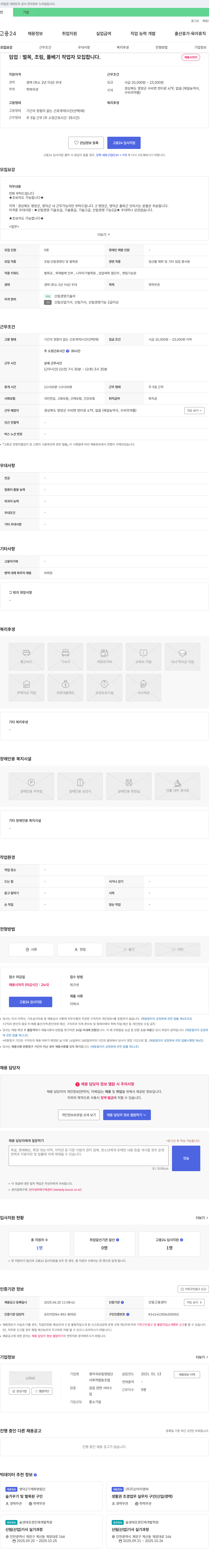 영덕국유림영림단 임업 : 벌목, 조림, 풀 베기 작업자 모집 채용공고