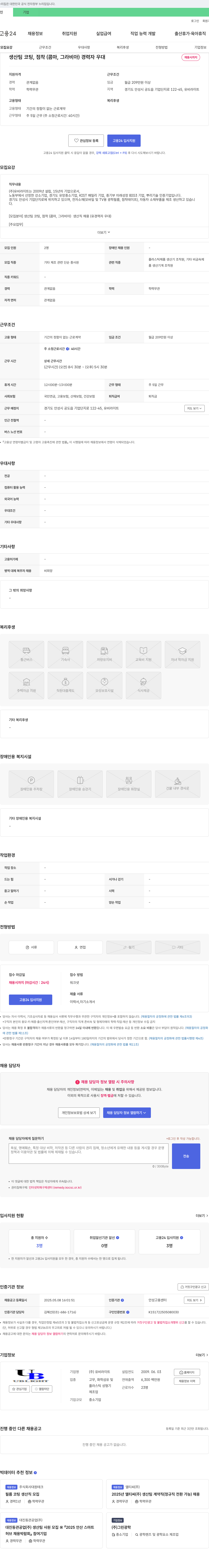 유비라이트 생산팀 코팅, 점착(콤마, 그라비아) 경력자 우대 채용 채용공고