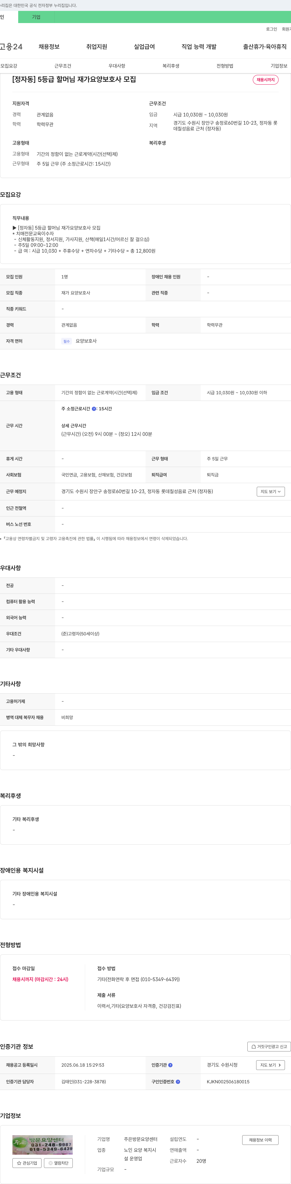 은방문요양센터 [정자동] 5등급 할머님 재가 요양 보호사 모집 채용공고
