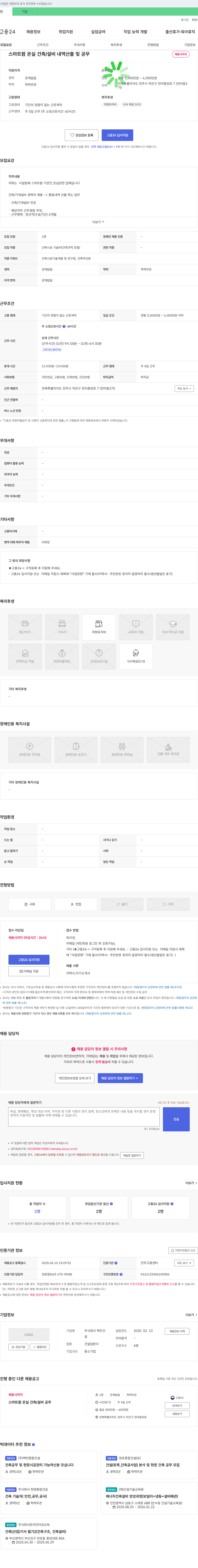 백두건설 스마트팜 온실 건축/설비 내역 산출 및 공무 채용 채용공고
