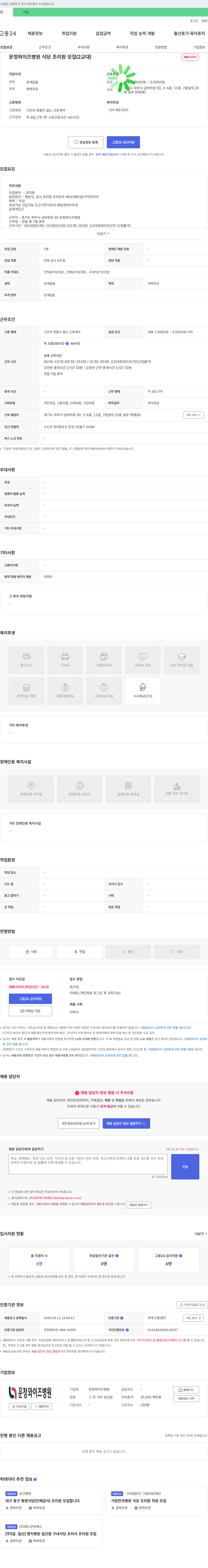 운정와이즈병원 운정 와이즈 병원 식당 조리원 모집 (2교대) 채용공고
