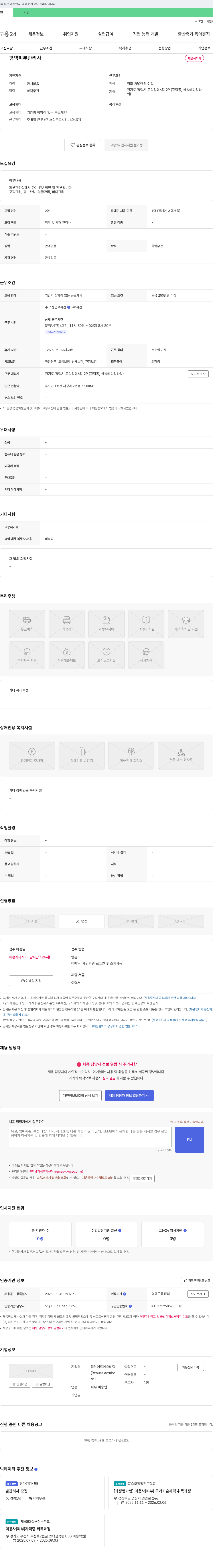 리뉴에트에스테틱 평택 피부 관리사 채용 채용공고