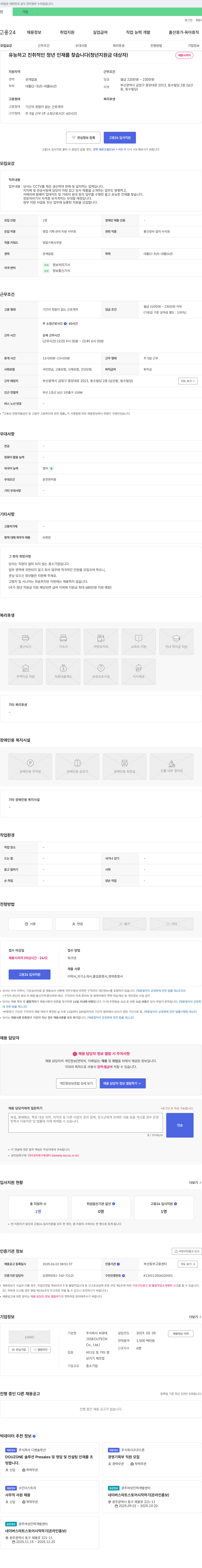 씨큐테크 유능하고 진취적인 청년 인재를 찾습니다 (청년 지원금 대상자) 채용공고