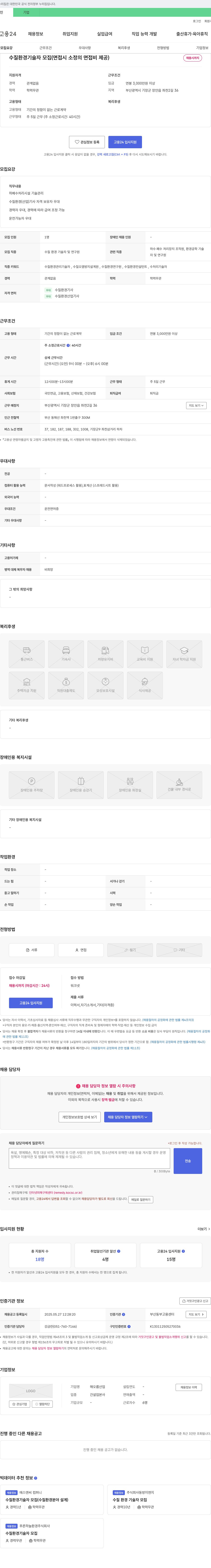 해오름산업 수질 환경 기술자 모집 (면접 시 소정의 면접비 제공) 채용공고
