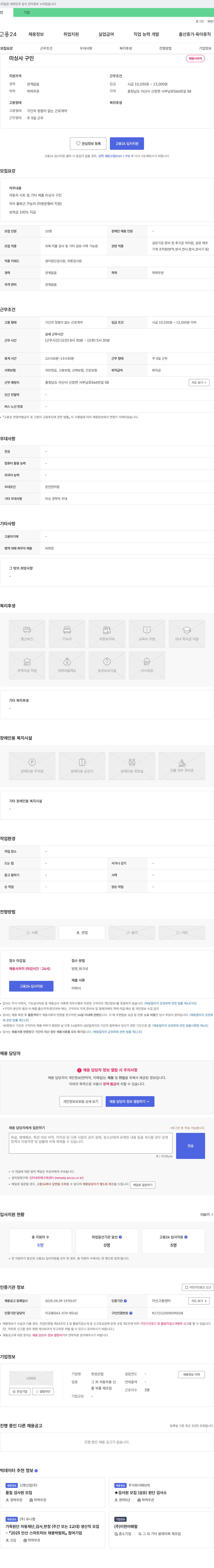 천성산업 미싱사 구인 채용공고