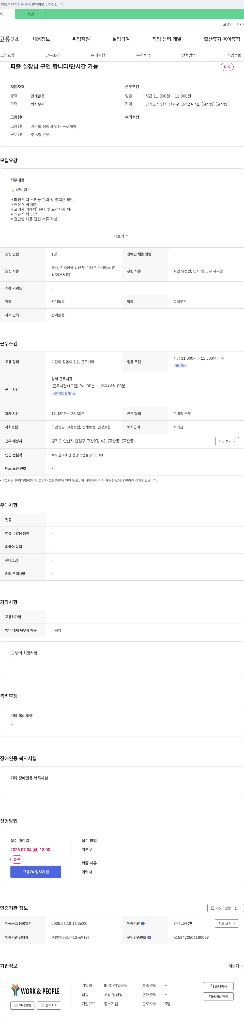 취업센터 파출 실장님 구인합니다 / 단시간 가능 채용공고