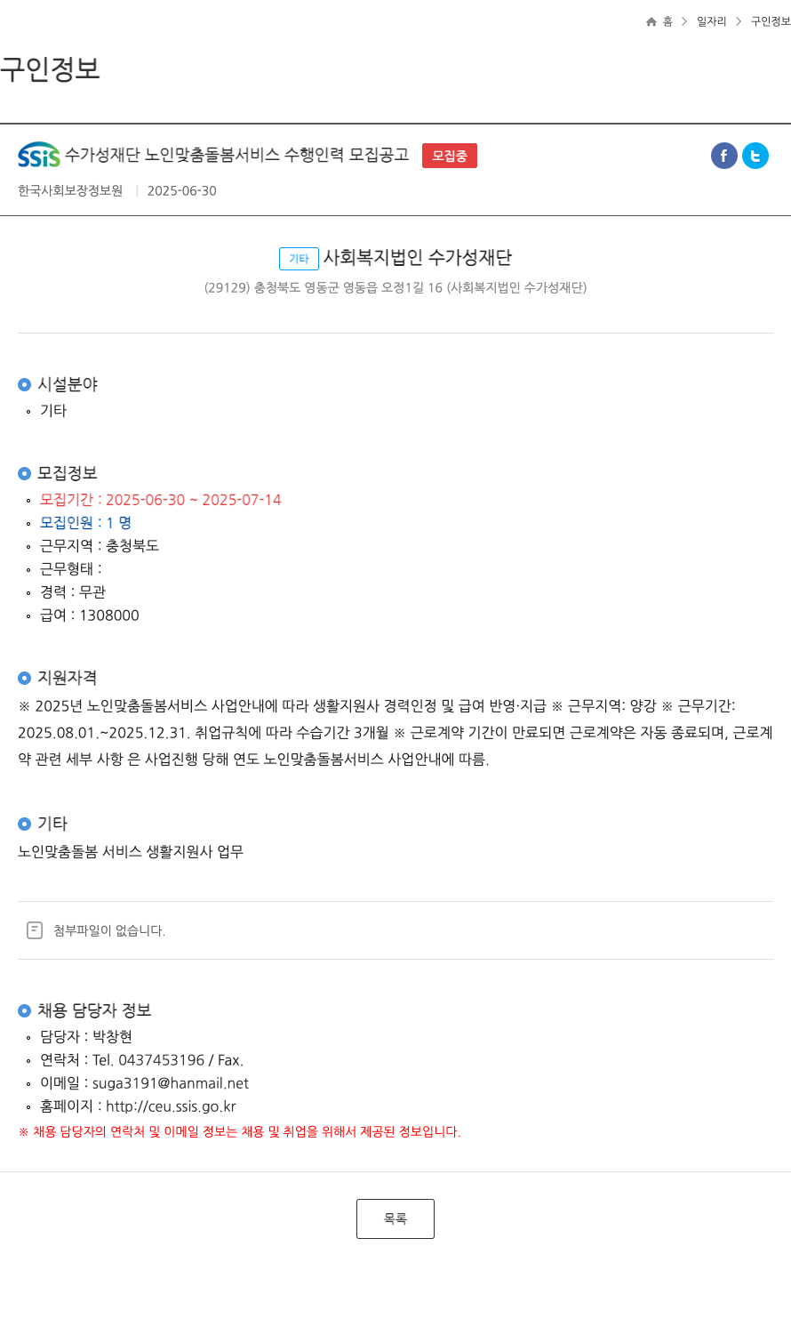 수가성재단 SSIS 수가성재단 노인 맞춤 돌봄 서비스 수행 인력 모집 공고 채용공고